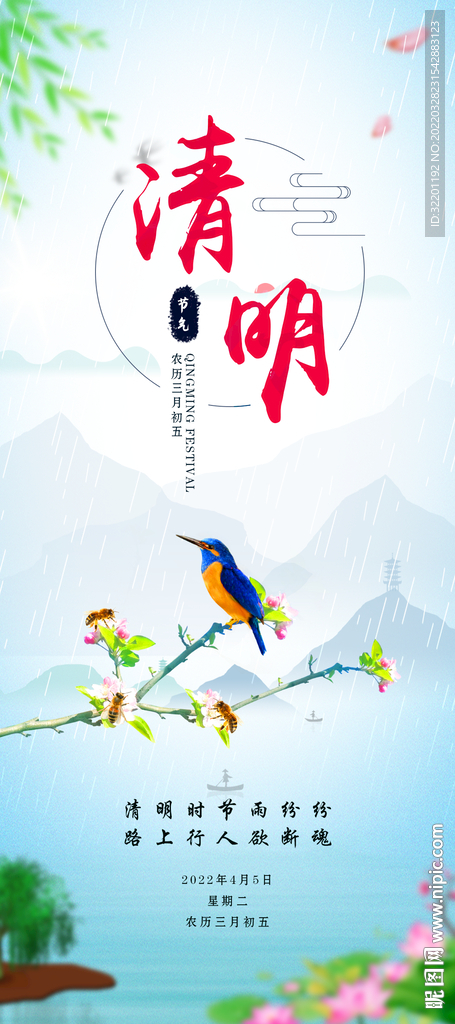 清明