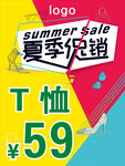 夏季促销