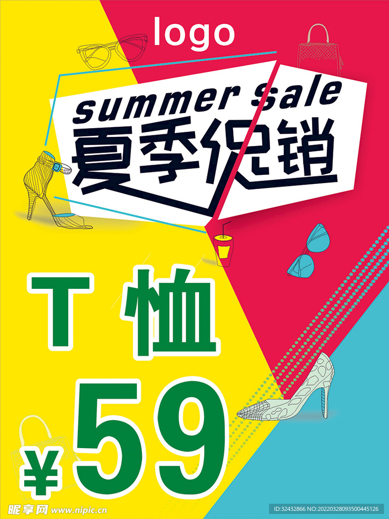 夏季促销