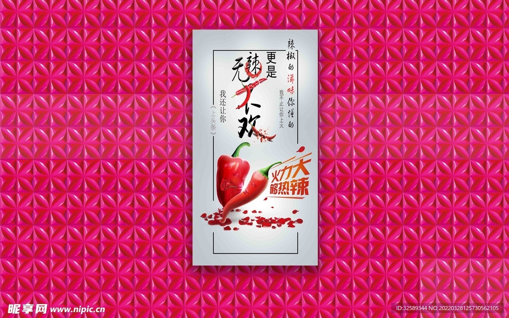 无辣不欢美食招牌