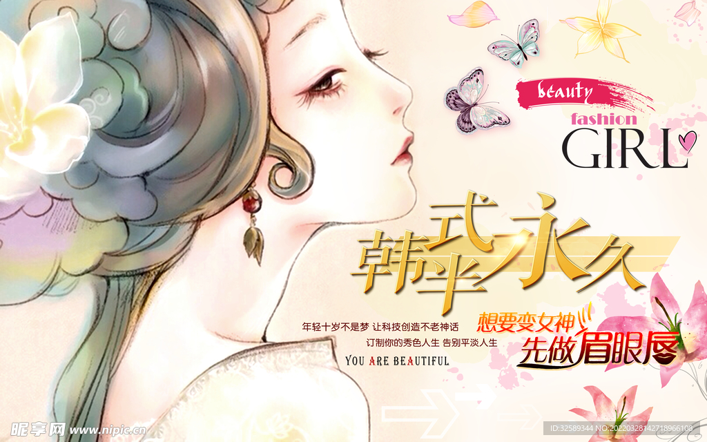 韩式美容