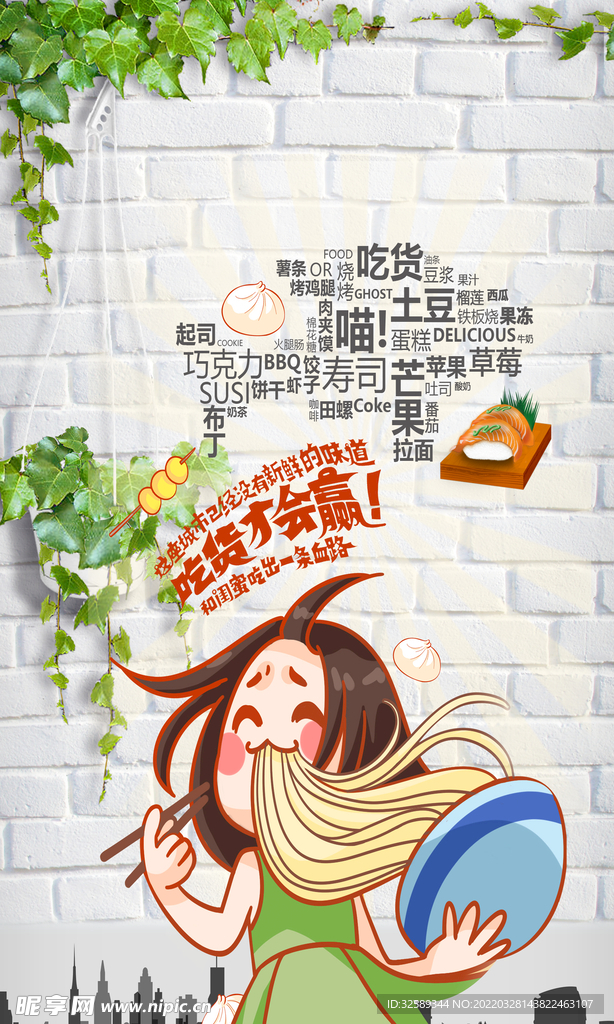 吃货