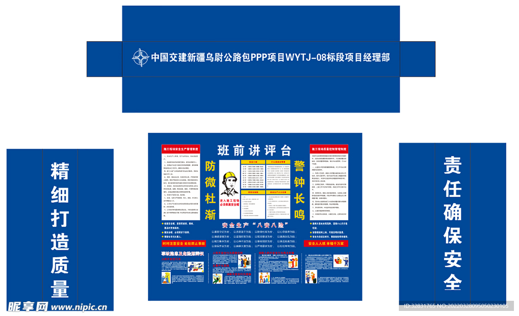 安全讲评台