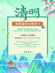 清明放假通知小清新海报