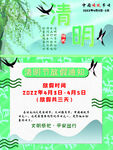 清明节祭祀放假通知节日海报