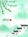 清明节简约绿色海报