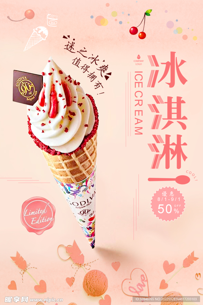 粉色新鲜美味夏日甜品冰淇淋海报