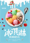 精美大气夏季冰淇淋促销海报