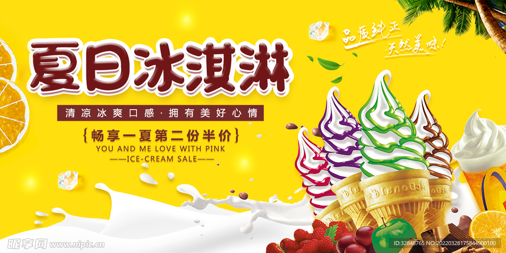 清凉夏季冰淇淋海报