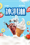清爽夏日好味道冰淇淋海报