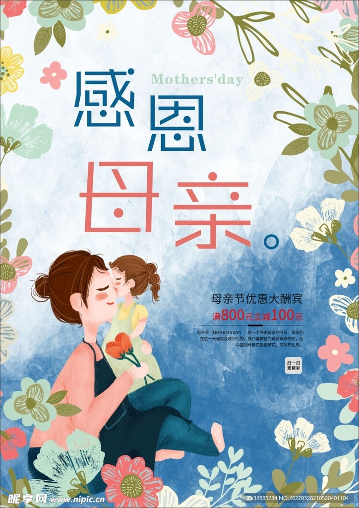 母亲节海报