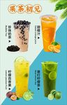 水果茶灯片