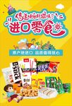 进口零食