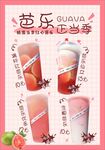 芭乐 草莓 水果正当季