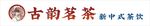 古韵茗茶新中式茶饮logo
