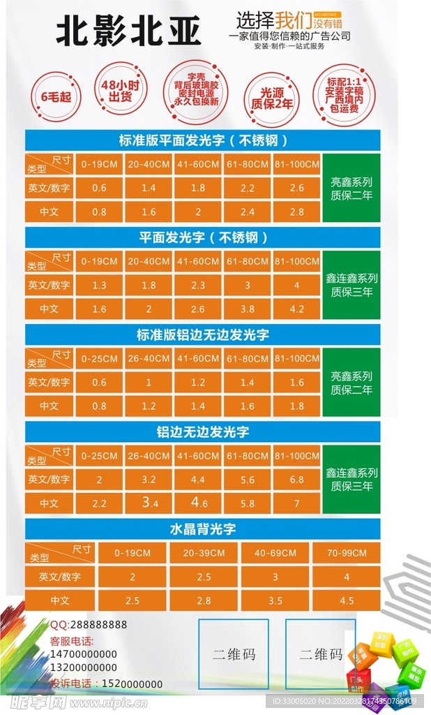 广告公司 报价格价格表 彩色 