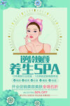 养生SPA