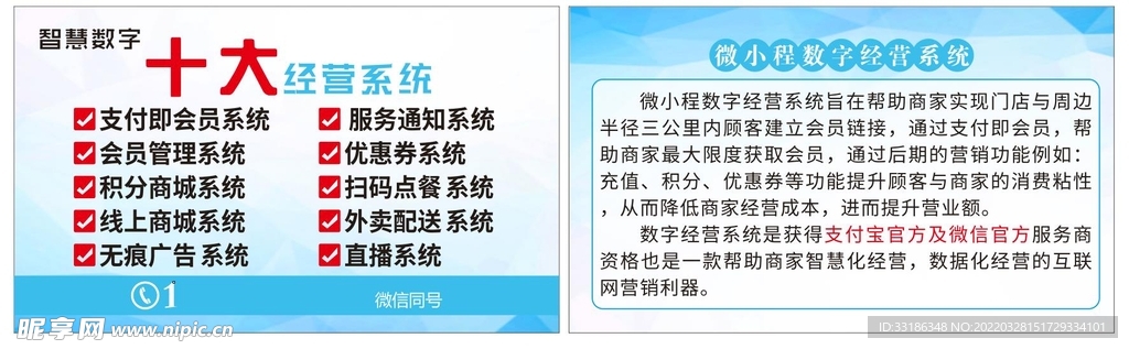 智慧数字 微小程序