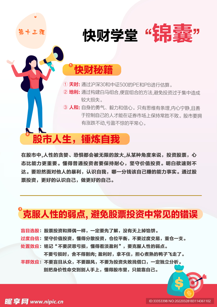 投资理财课程