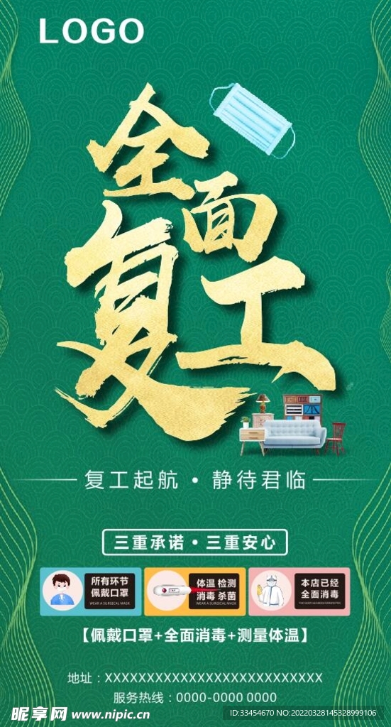 全面复工