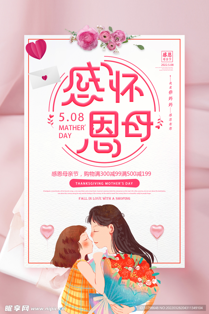 母亲节海报