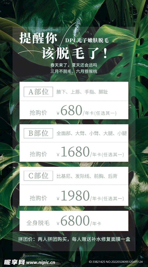 脱毛价目表