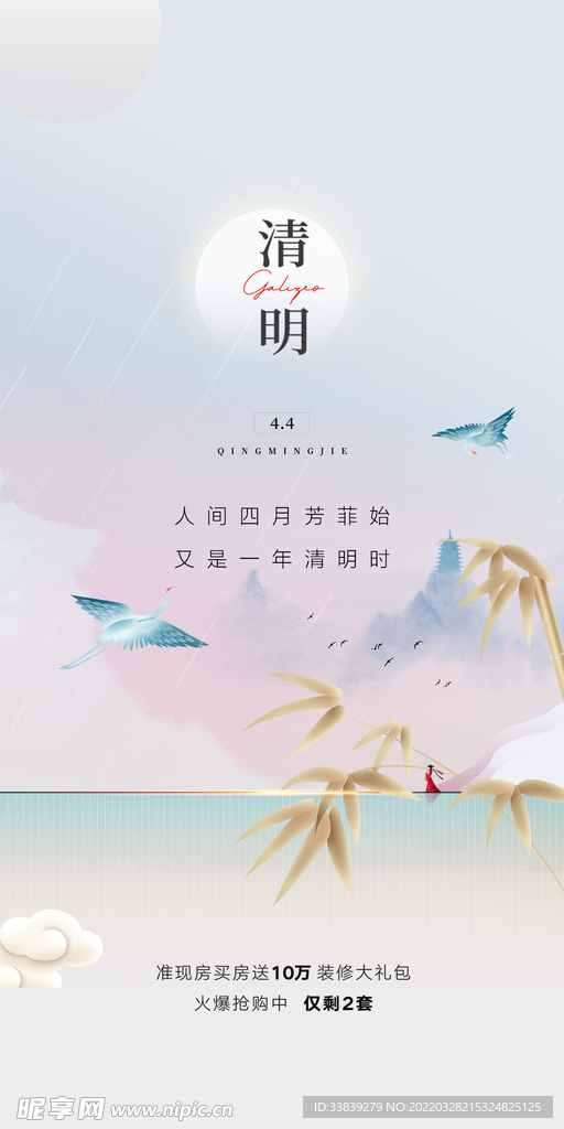 清明