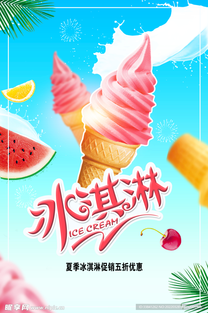 清爽夏日鲜橙冰淇淋海报