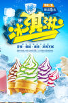 清爽一下夏日冰淇淋海报