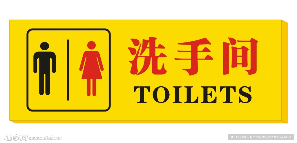 洗手间盒子