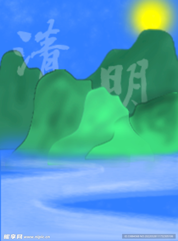 清明节