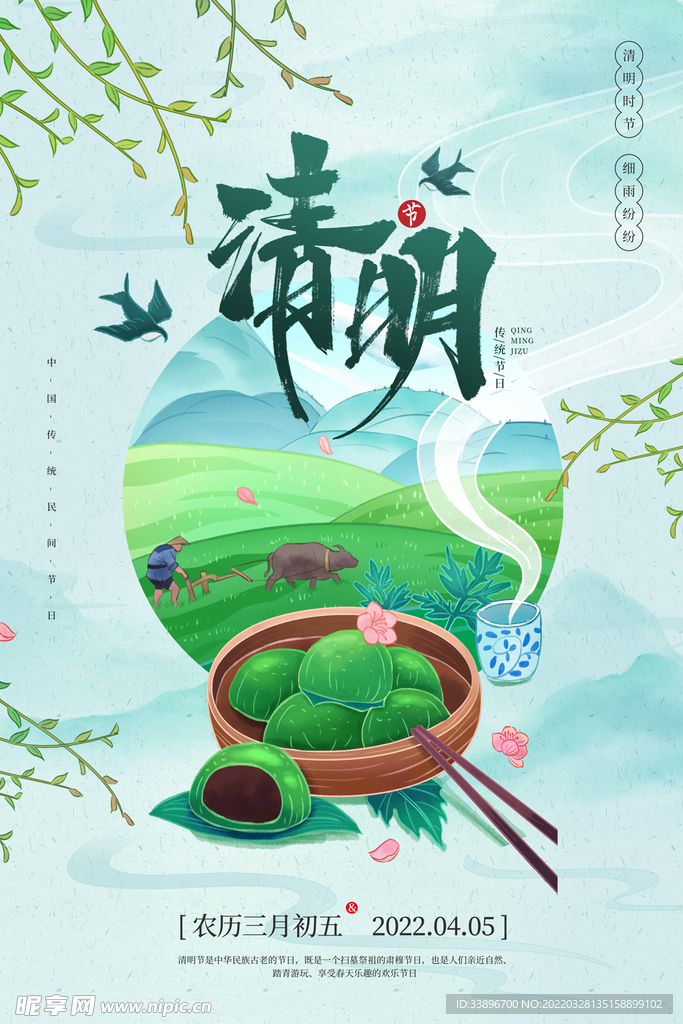 清明海报
