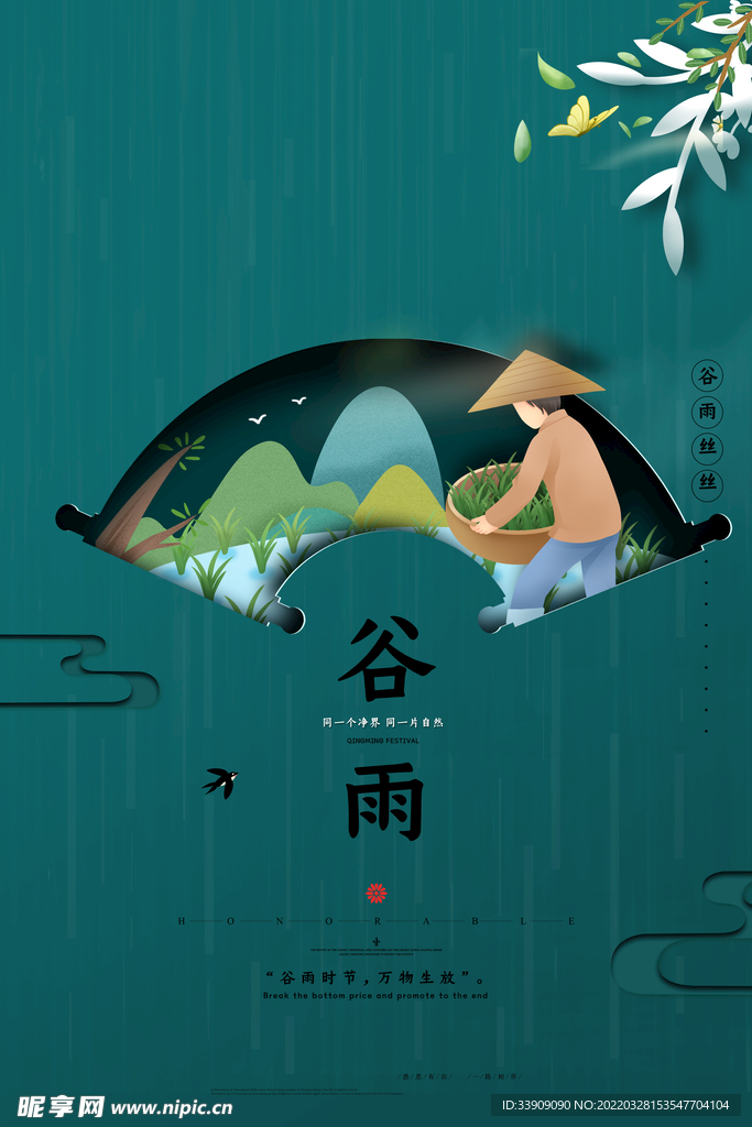 谷雨海报