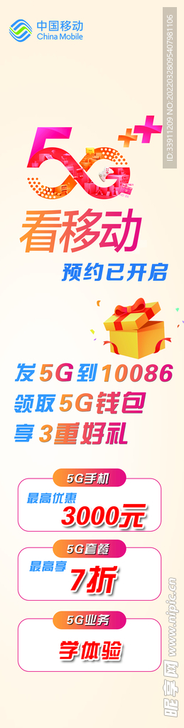 5G看移动