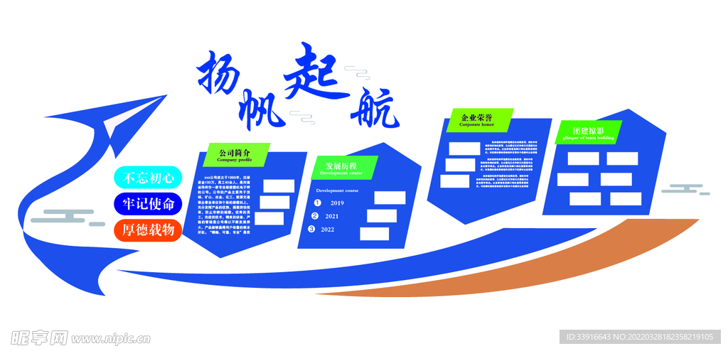 企业文化墙