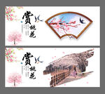 桃花节