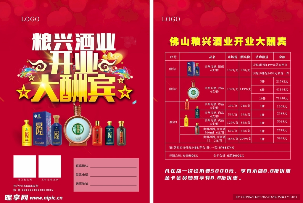 开业大酬宾海报