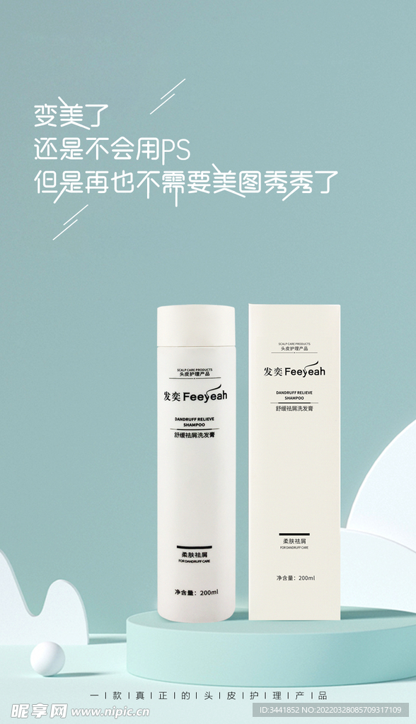 洗发水  字体设计  生活图 