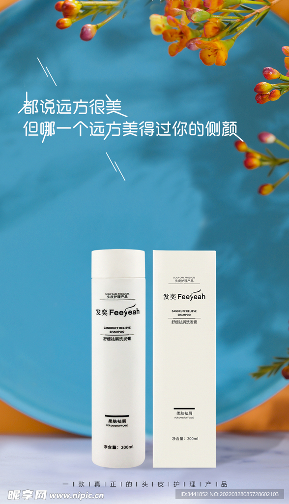 洗发水  字体设计  生活图 