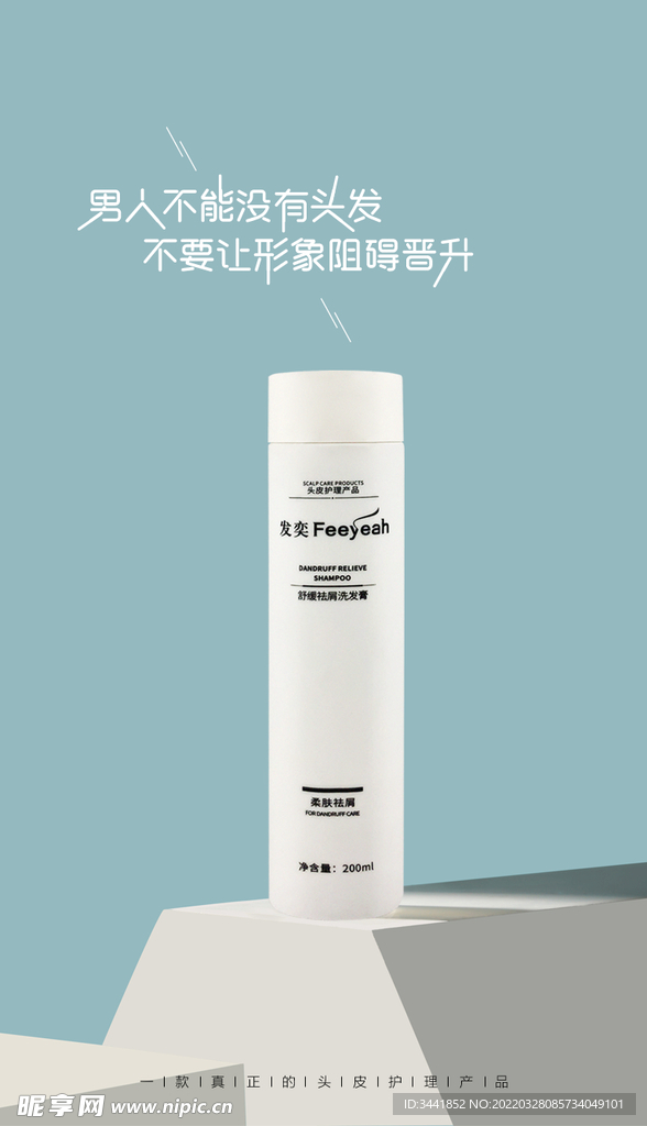 洗发水  字体设计  生活图 