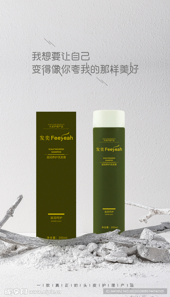 洗发水  字体设计  生活图 