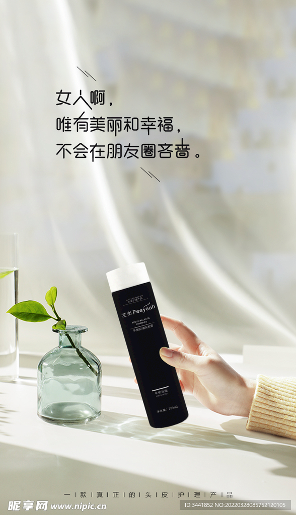洗发水  字体设计  生活图 