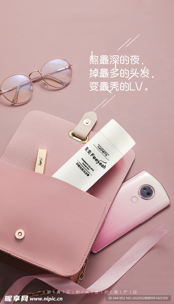 洗发水  字体设计  生活图 