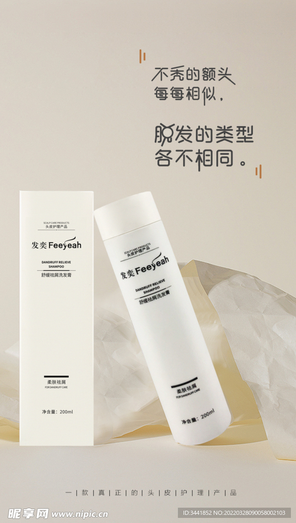 洗发水  字体设计  生活图 