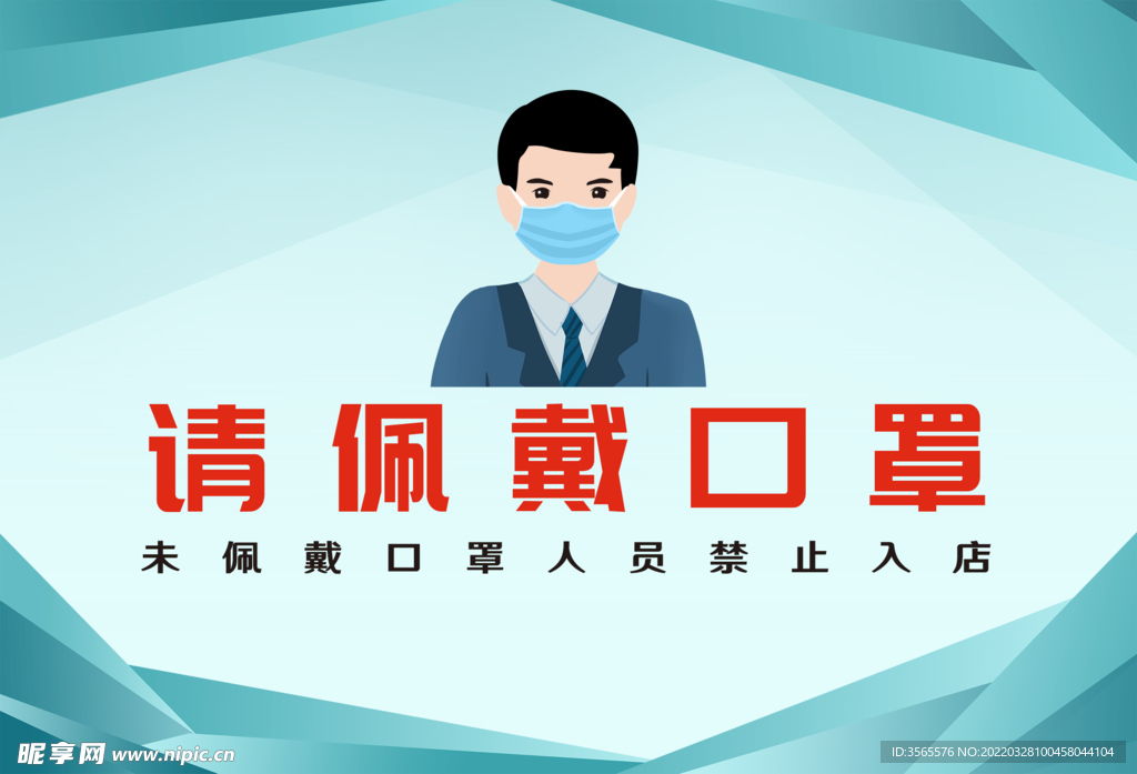 请佩戴口罩