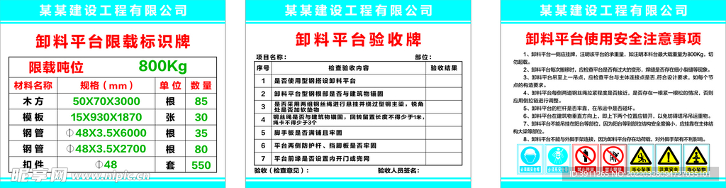 卸料平台限载牌 安全注意事项 