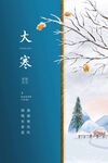 大寒