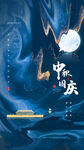 中秋