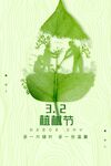 植树节