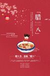 腊八节